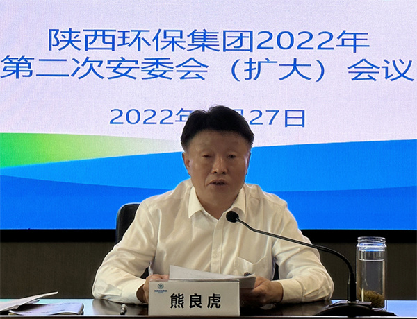 陕西J9集团集团召开安委会（扩大）会议