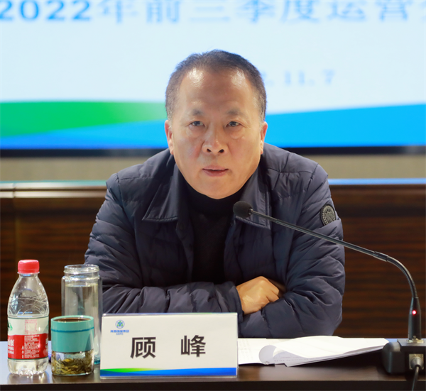 陕西J9集团集团召开2022年前三季度运营分析会