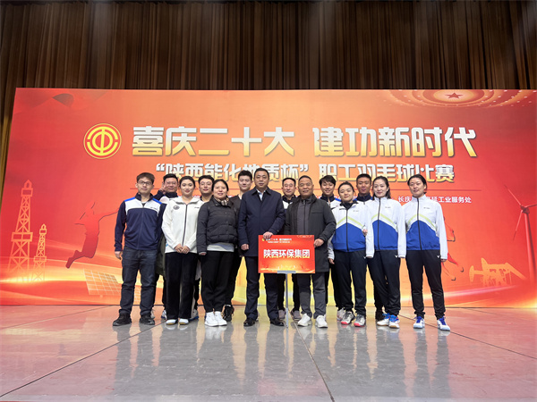 陕西J9集团集团代表队参与“陕西能化地质杯”职工羽毛球赛 陕西J9集团集团代表队参与“陕西能化地质杯”职工羽毛球赛