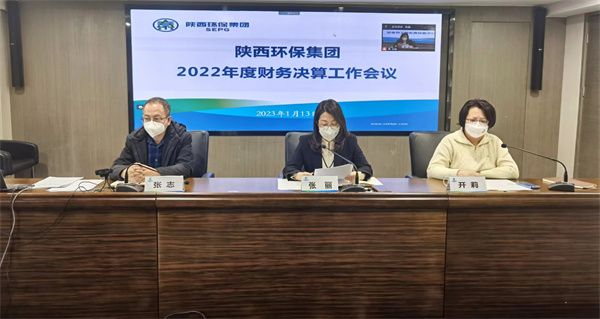 陕西J9集团集团召开2022年度财政决算工作会议