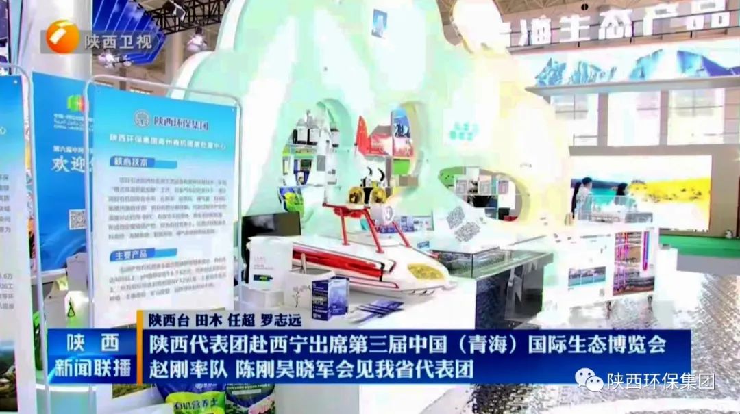 陕西J9集团集团亮相第三届中国（青海）国际生态展览会
