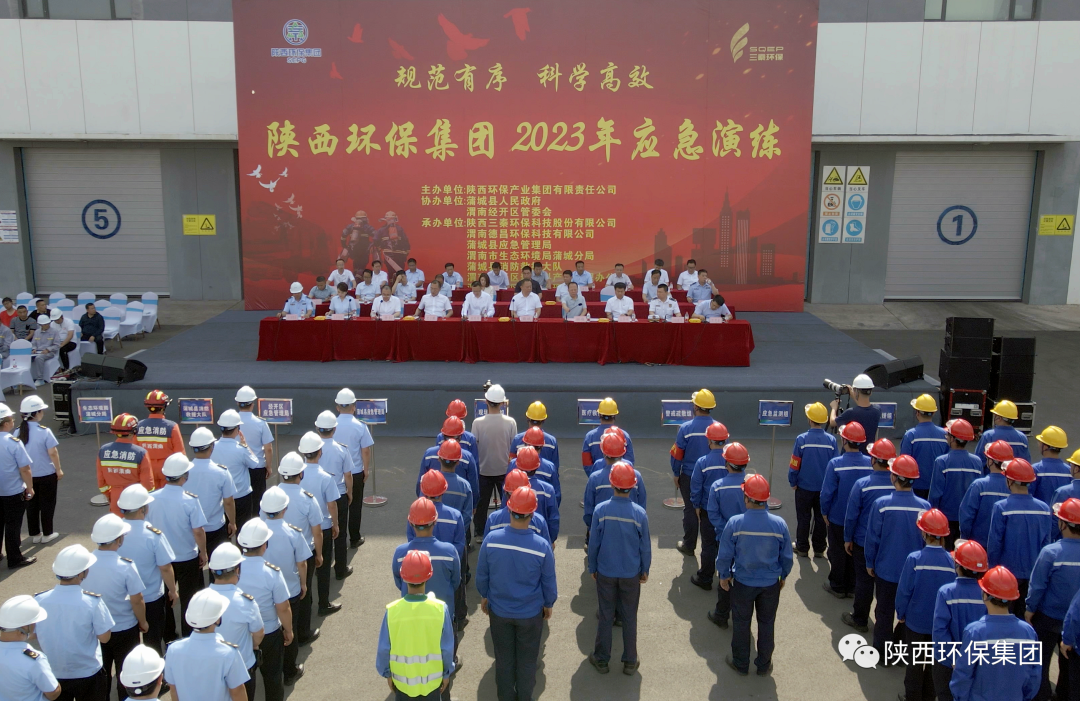 规范有序 科学高效|陕西J9集团集团结合蒲城县人民当局、渭南经开区管委会进行2023年应急演练 规范有序 科学高效|陕西J9集团集团结合蒲城县人民当局、渭南经开区管委会进行2023年应急演练