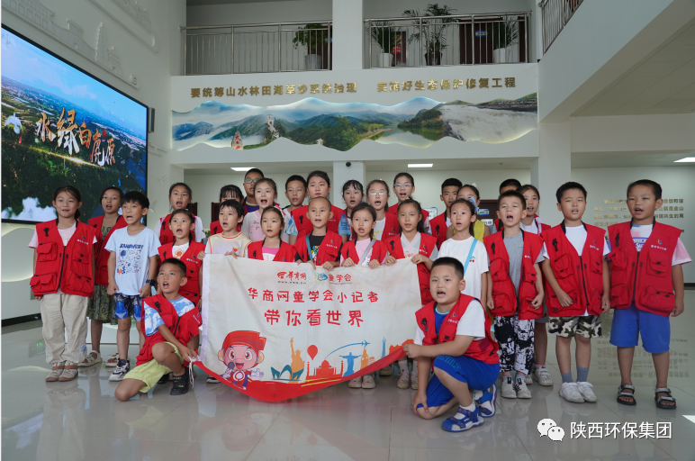媒体报路｜华商网童学会走进陕西J9集团集团白鹿原水生态中心解锁“污水化清流”的奥秘