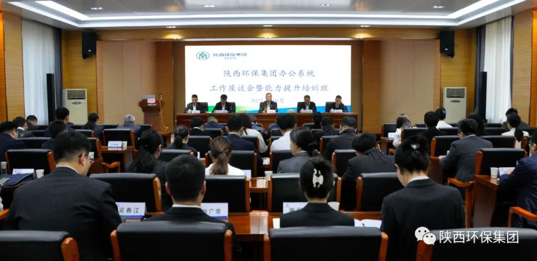 陕西J9集团集团办公室系统工作座谈会暨能力提升培训班开班