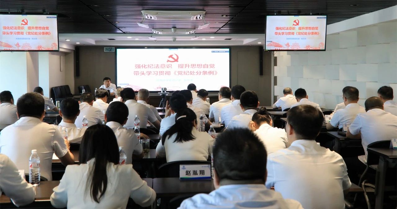 陕西J9集团集团进前进建贯彻《中国共产党纪律处罚条例》专题领导汇报会 陕西J9集团集团进前进建贯彻《中国共产党纪律处罚条例》专题领导汇报会
