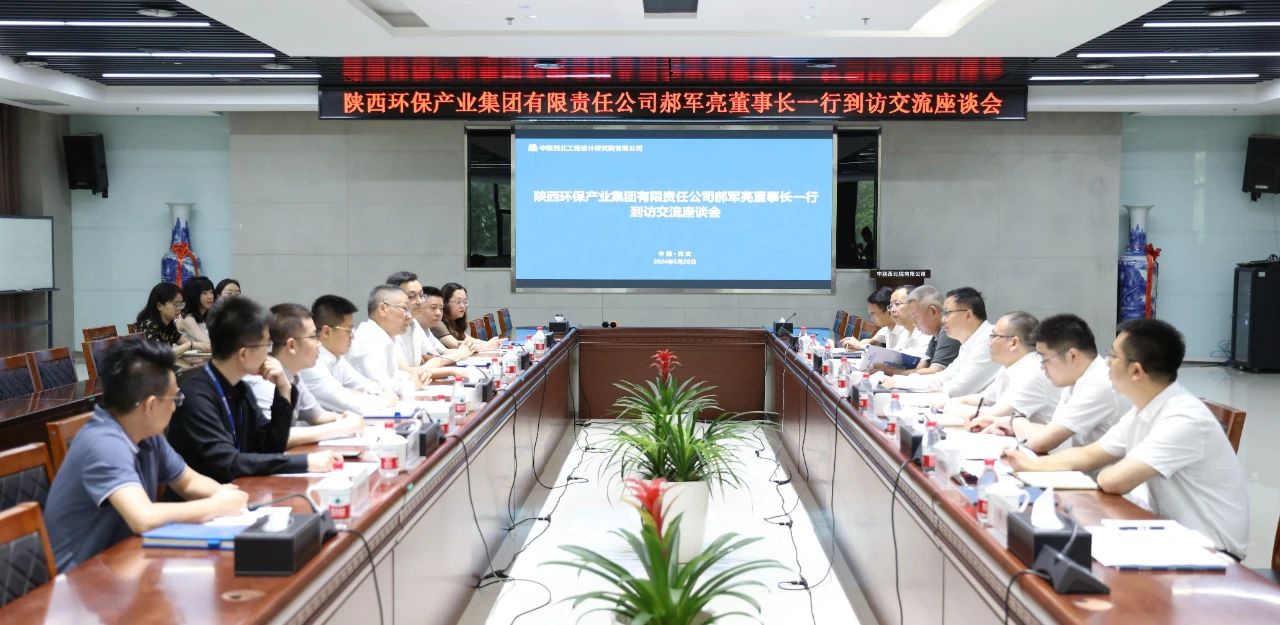 陕西J9集团集团与中联西北院座谈互换