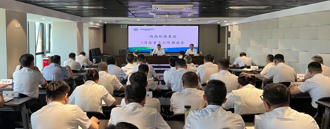 陕西J9集团集团召开6月份沉点工作推动会