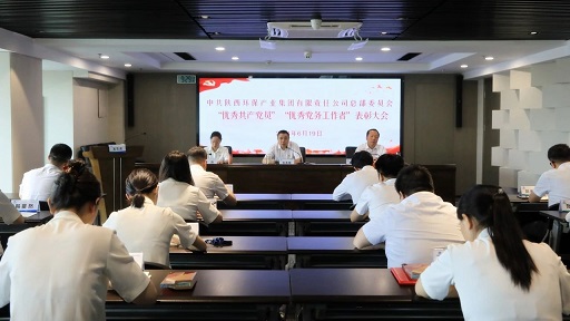 陕西J9集团集团召开2024年“两优一先”赞美大会