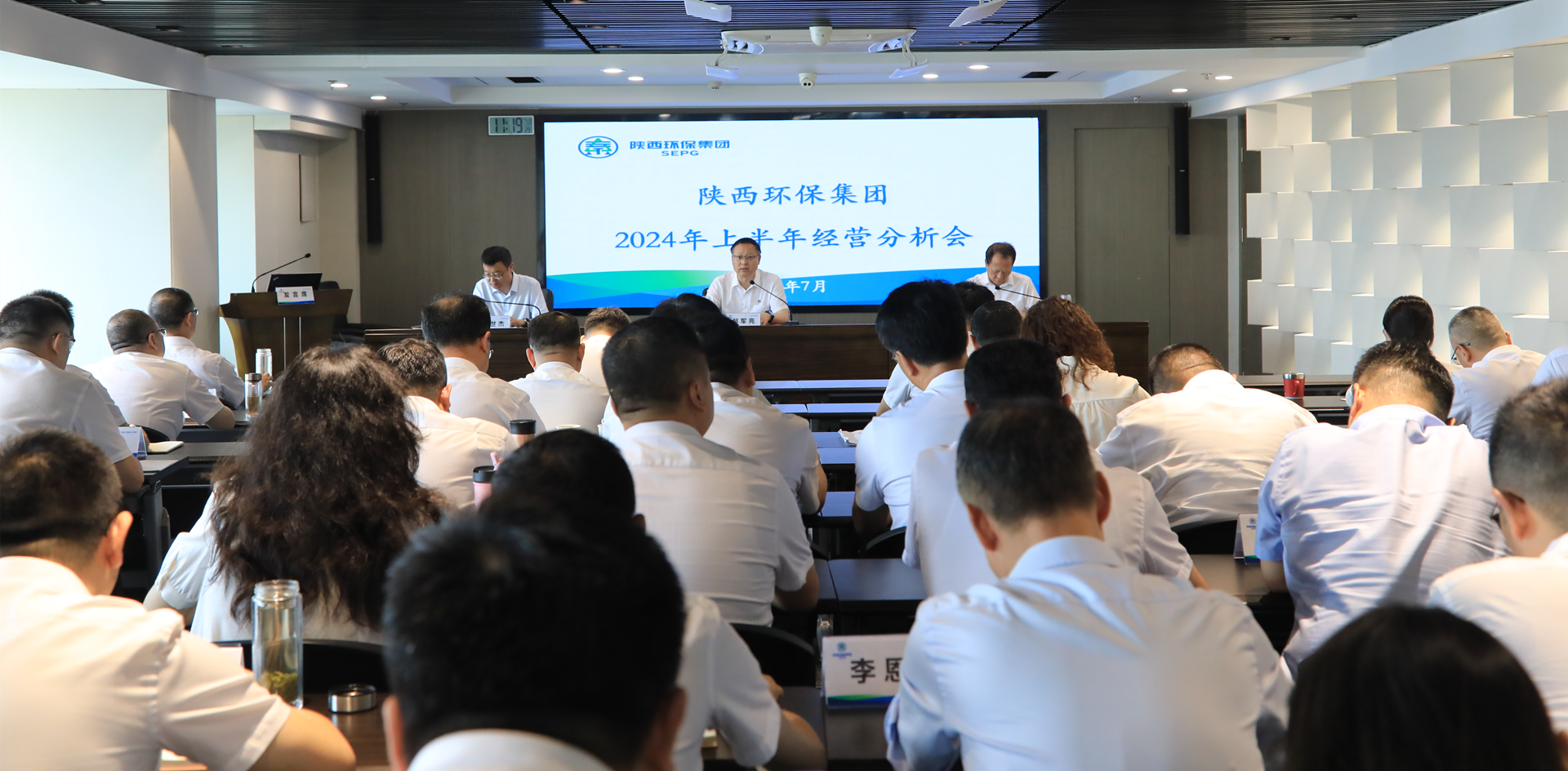 陕西J9集团集团召开2024年上半年经营分析会 陕西J9集团集团召开2024年上半年经营分析会