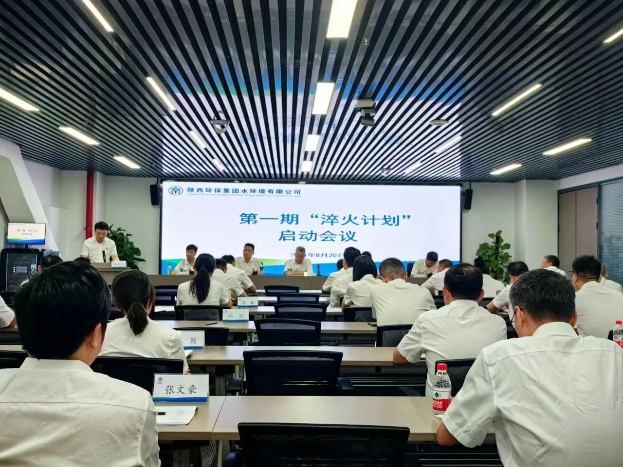 水环境公司召开第一期“淬火打算”启动会