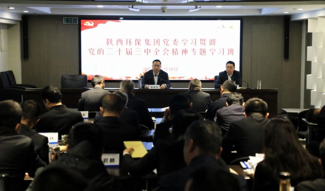 陕西J9集团集团党委进建贯彻党的二十届三中全会心灵专题进建班开班