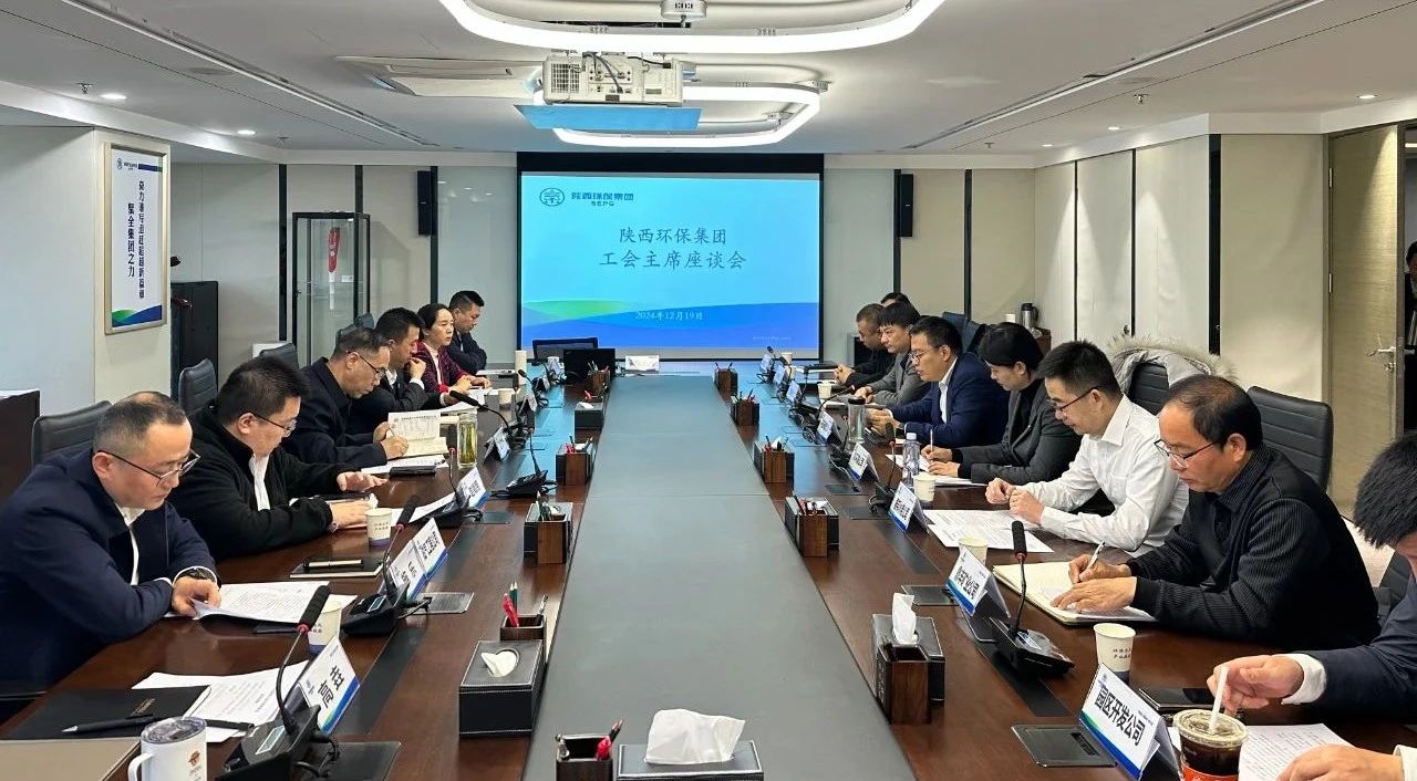 陕西J9集团集团工会召开工会主席座谈会 陕西J9集团集团工会召开工会主席座谈会