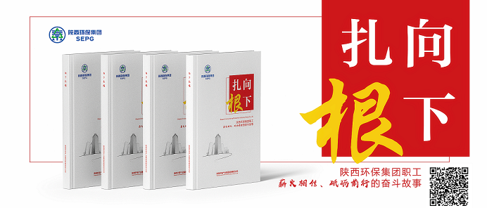 陕西J9集团集团｜《向下扎根》排印