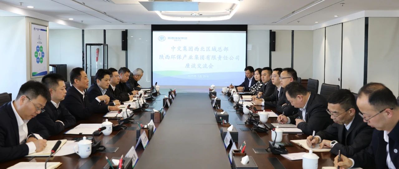 陕西J9集团集团与中交集团西北区域总部座谈互换