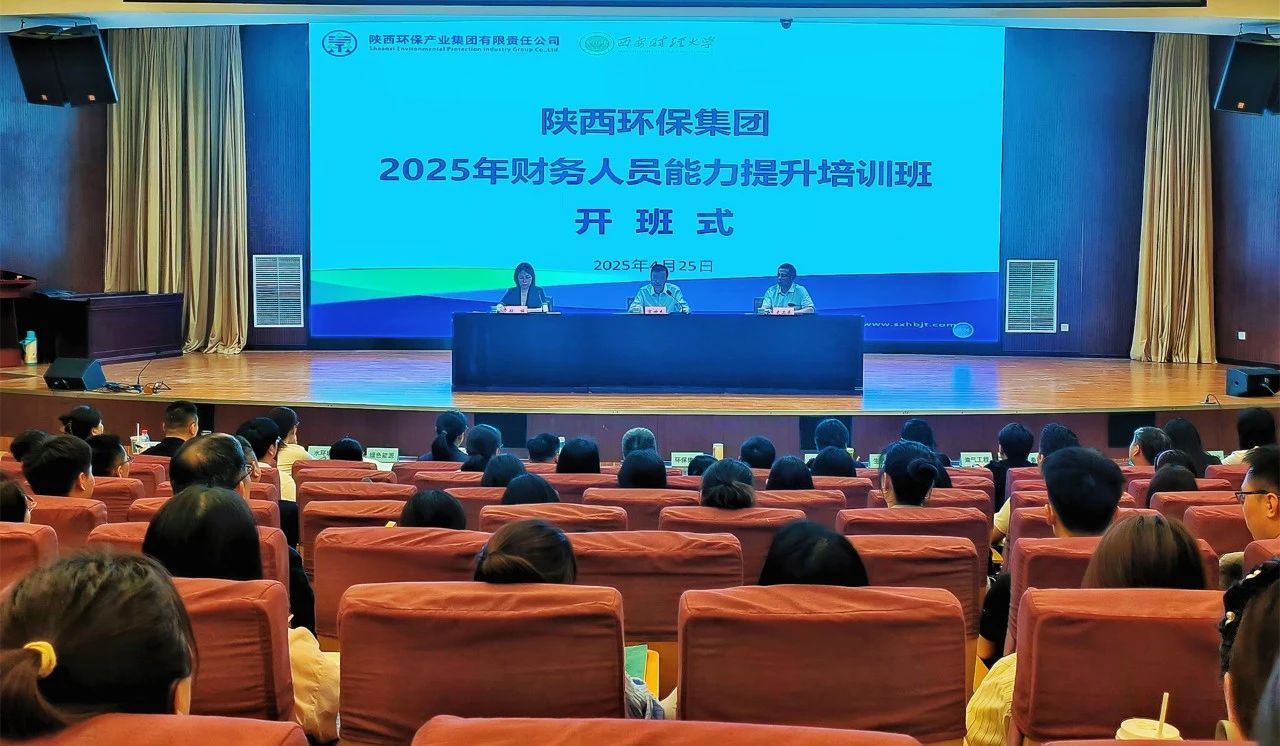强基固本促发展｜陕西J9集团集团进行2025年财政人员能力提升培训班