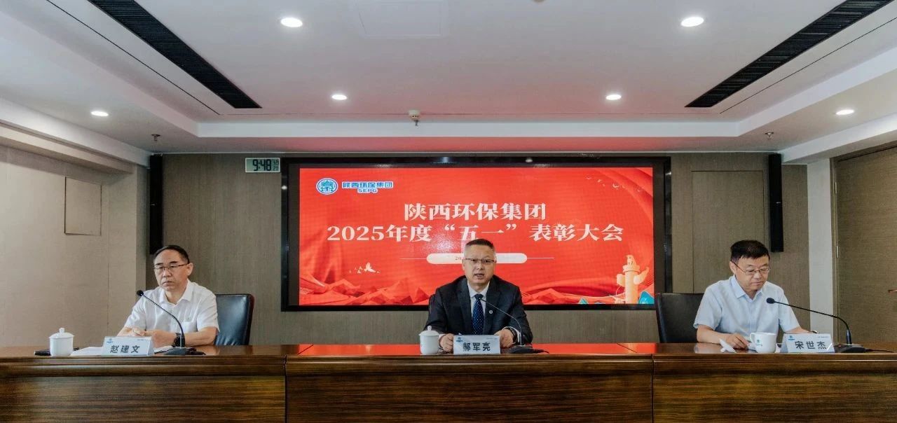 弘扬劳模心灵 凝聚奋进力量｜陕西J9集团集团召开2025年度“五一”赞美大会