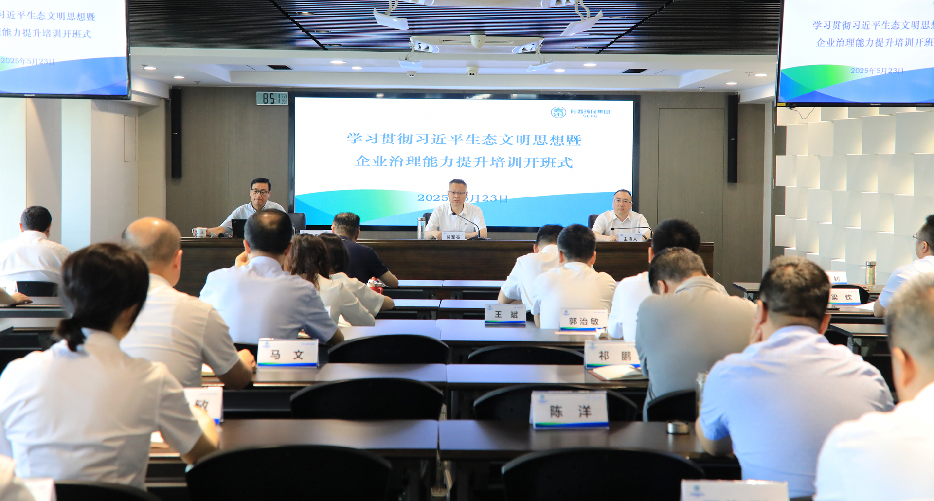 陕西J9集团集团进前进建贯彻习近生平态文化思想暨企业治理能力提升培训班 陕西J9集团集团进前进建贯彻习近生平态文化思想暨企业治理能力提升培训班