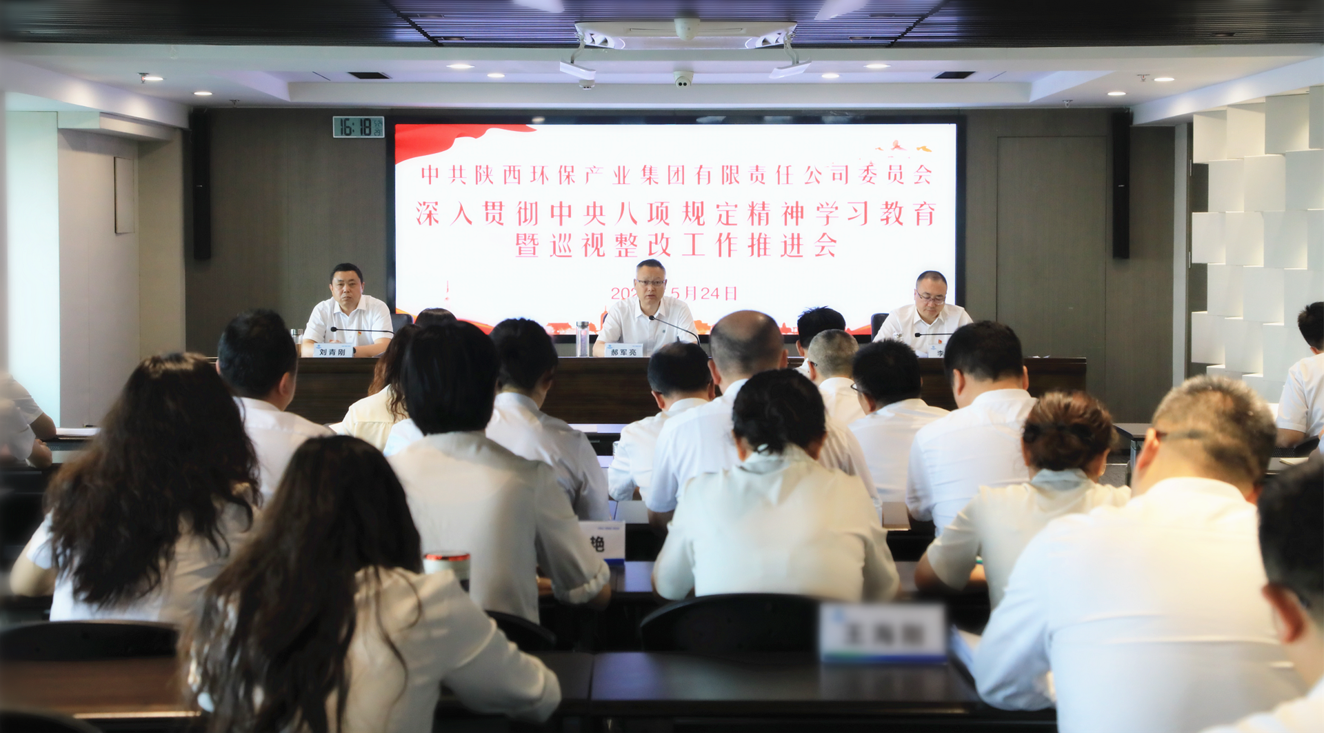 陕西J9集团集团召开深刻贯彻中央八项划放心灵进建教育暨巡视整改工作推动会
