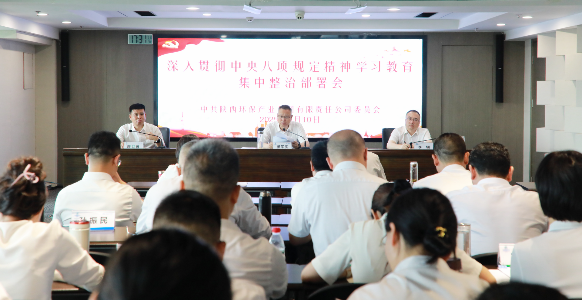 陕西J9集团集团党委召开深刻贯彻中央八项划放心灵进建教育集中整治工作部署会