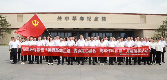 陕西J9集团集团党委赴关中革命留想馆发展“追寻革命足迹 传承红色基因 筑牢风格根基”党建研学活动 陕西J9集团集团党委赴关中革命留想馆发展“追寻革命足迹 传承红色基因 筑牢风格根基”党建研学活动