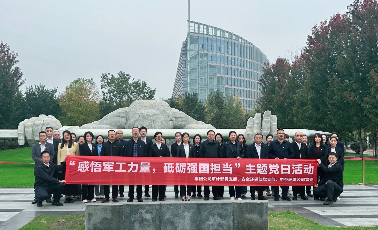 集团公司审计部党支部、安全J9集团部党支部与中圣环境公司党委赴西北工业大学发展主题党日活动